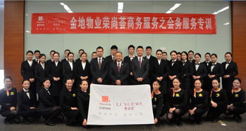 金地物业荣尚荟商务服务 专业会务服务专训圆满落幕，赋能高端商务新体验