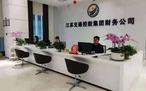 以创新为翼，以礼仪为桥 江苏交控财务公司的高质量金融服务之路
